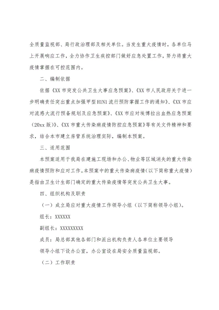 施工单位防疫常态化防控工作方案_第2页