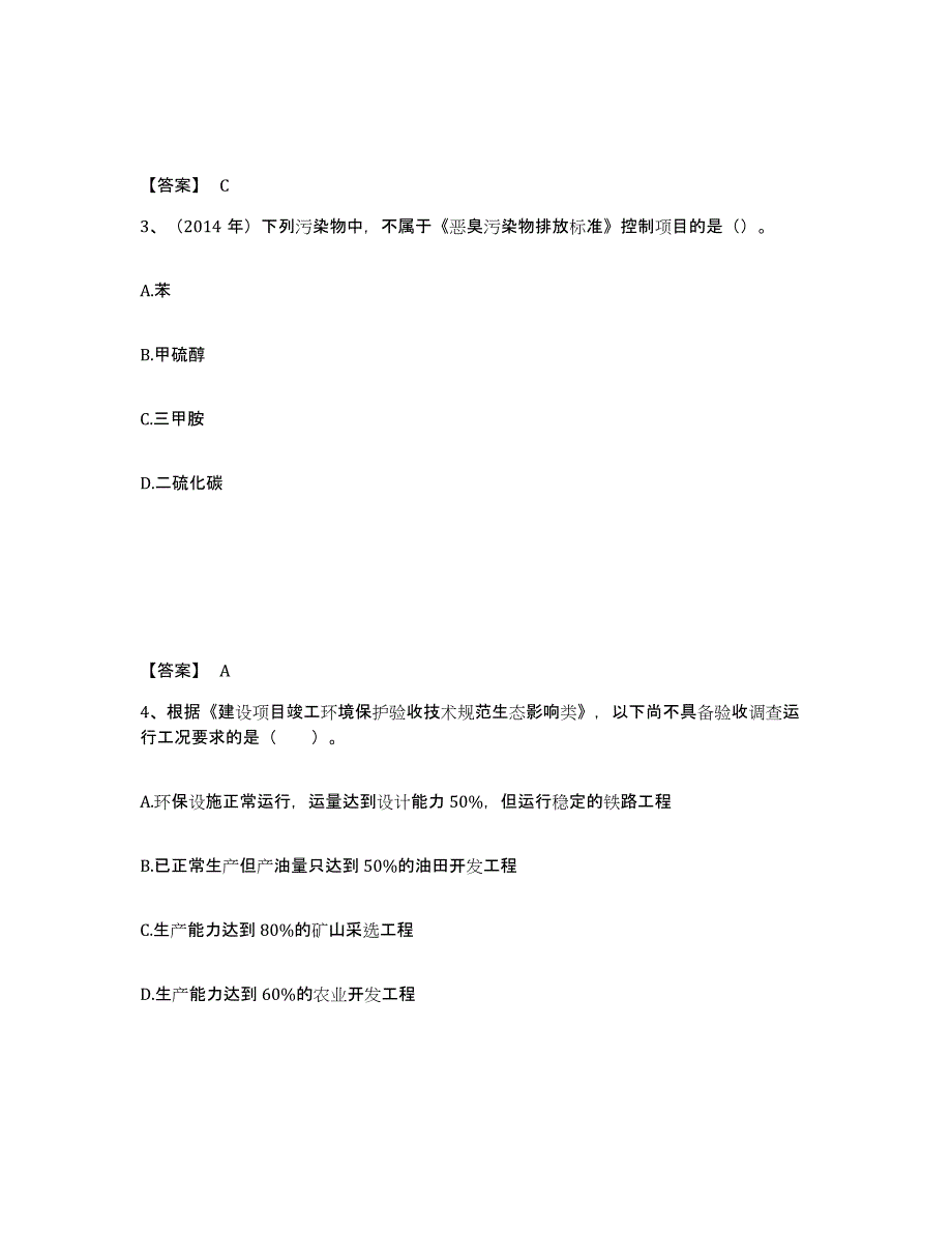 2024年度河北省环境影响评价工程师之环评技术导则与标准题库及答案_第2页