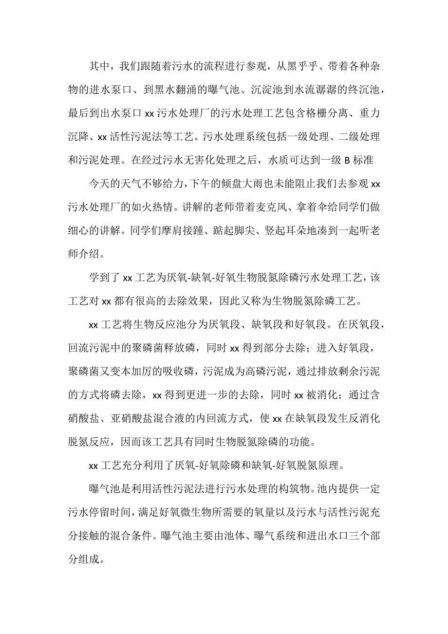 环境工程认识实习心得体会2篇_第5页