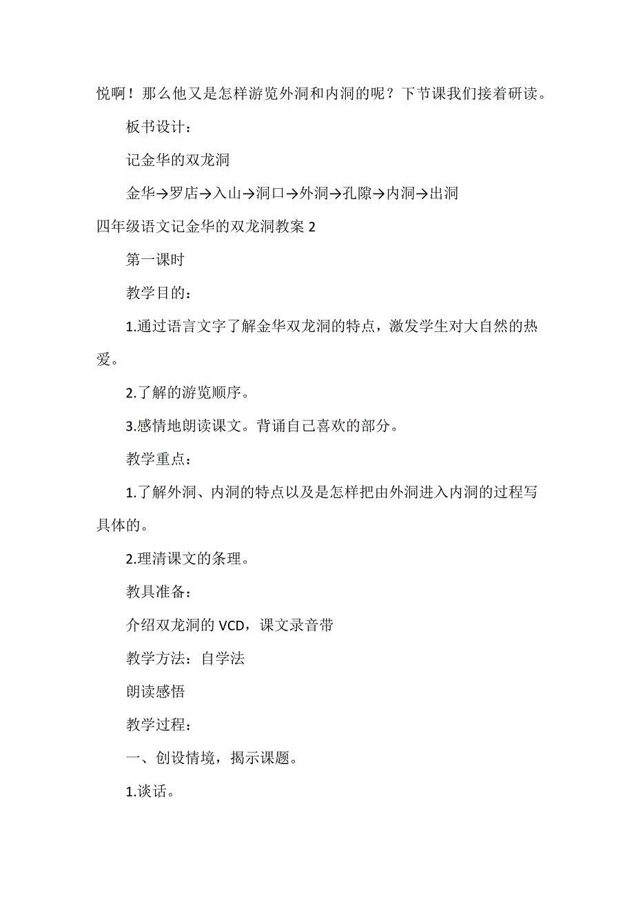 四年级语文记金华的双龙洞教案7篇_第4页