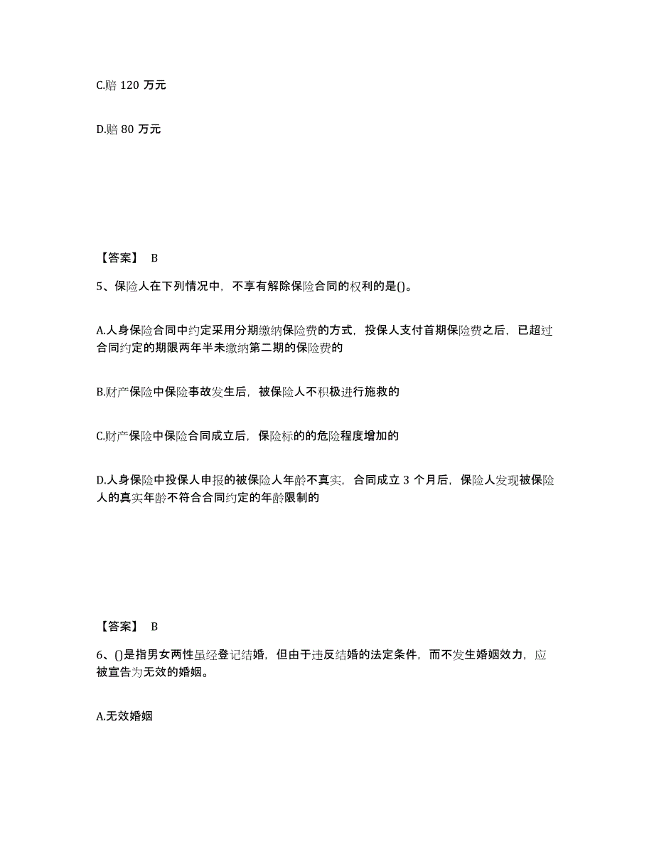 2024年度辽宁省理财规划师之三级理财规划师练习题及答案_第3页