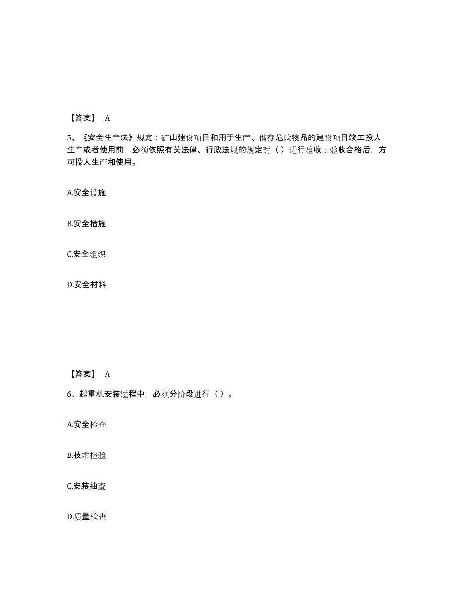 2024年度贵州省机械员之机械员基础知识模拟题库及答案_第3页