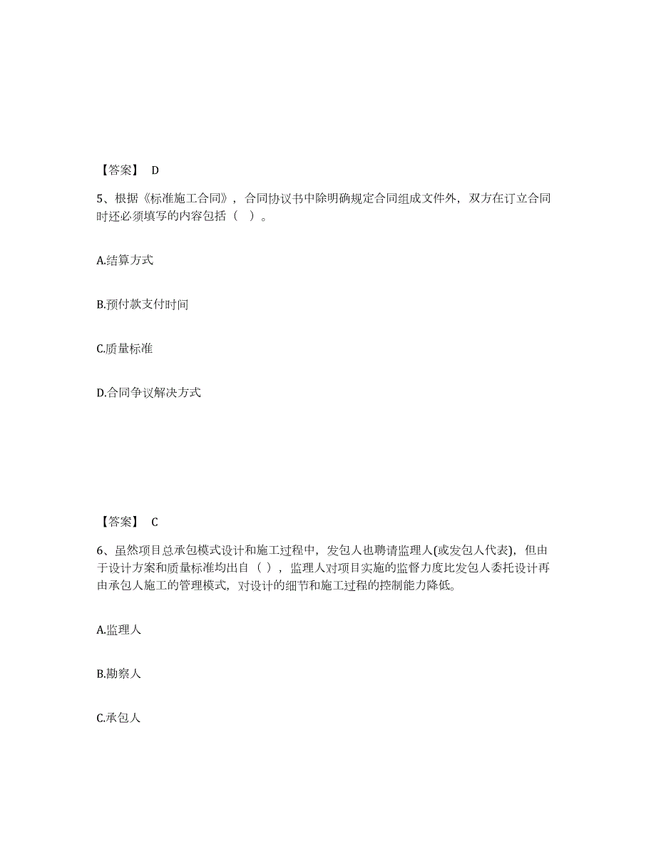 2024年度湖北省监理工程师之合同管理强化训练试卷B卷附答案_第3页