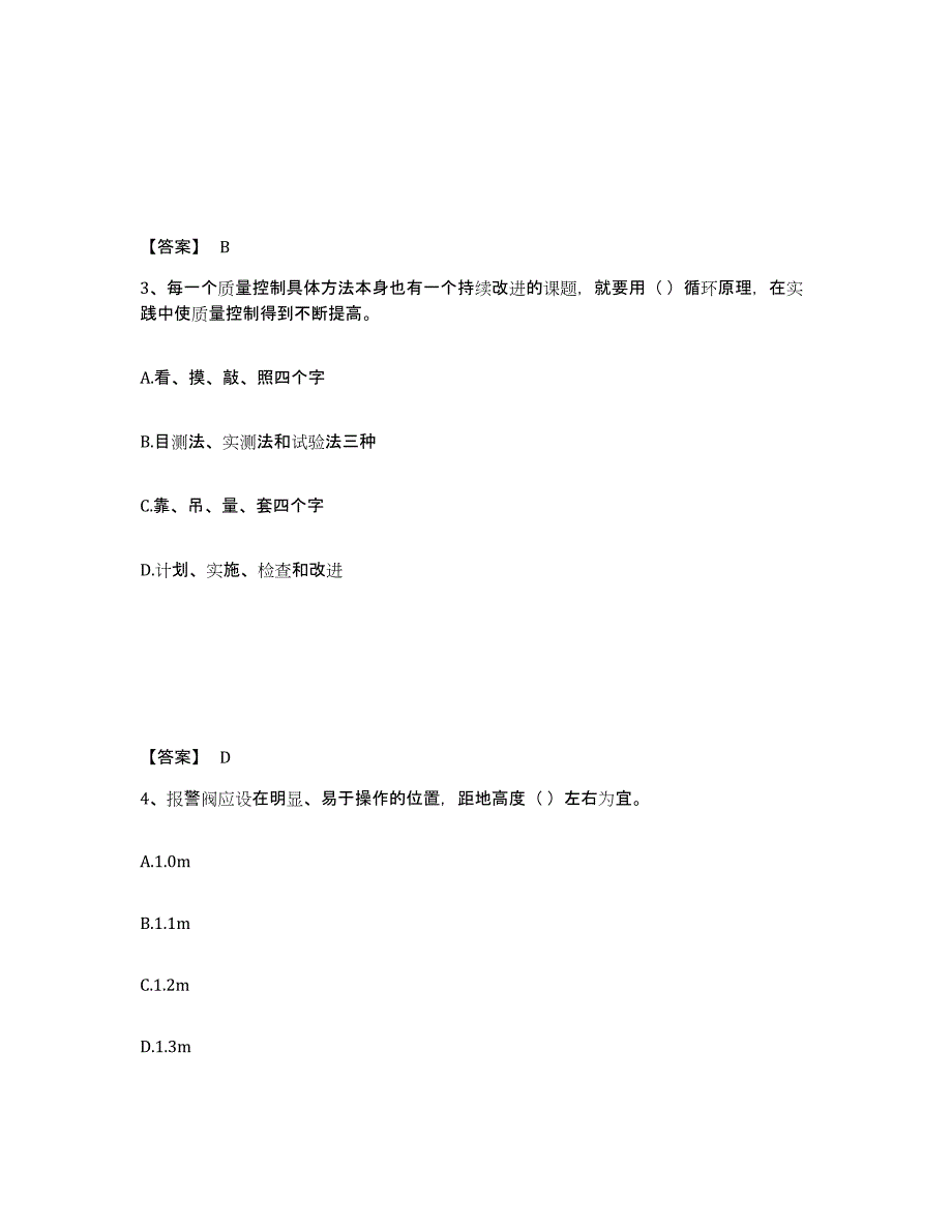 2024年度江苏省施工员之设备安装施工专业管理实务试题及答案六_第2页