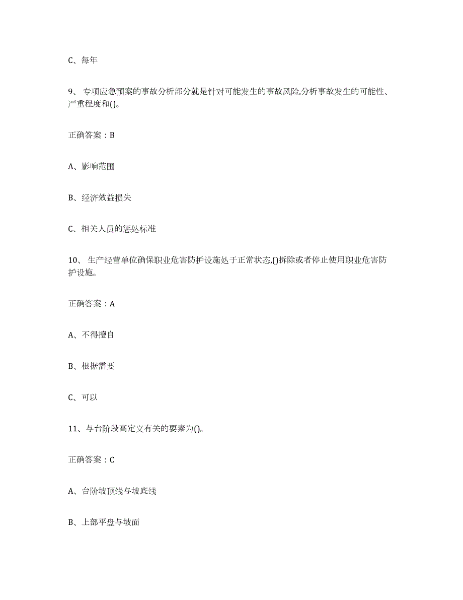 2024年度广东省金属非金属矿山（露天矿山）试题及答案八_第4页