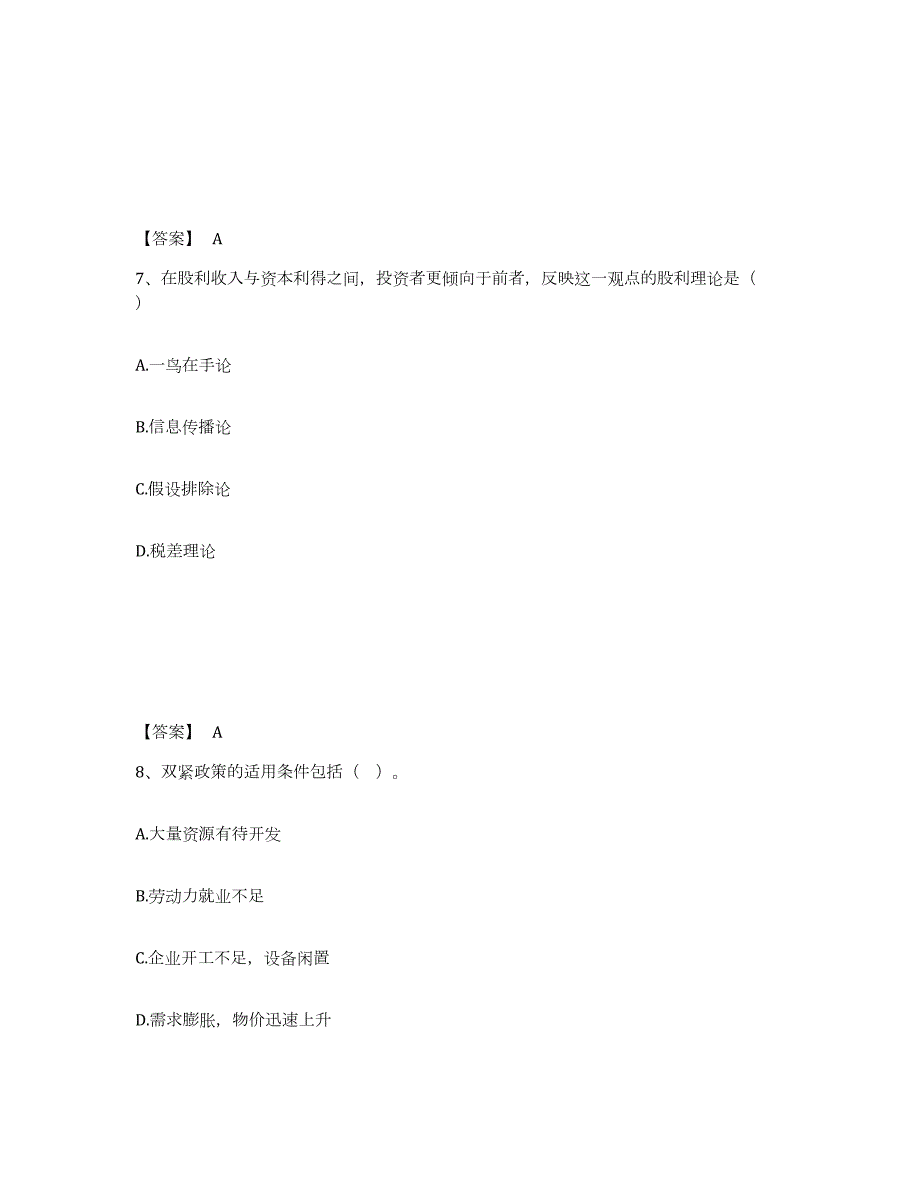 2024年度山西省审计师之中级审计师审计专业相关知识模考模拟试题(全优)_第4页