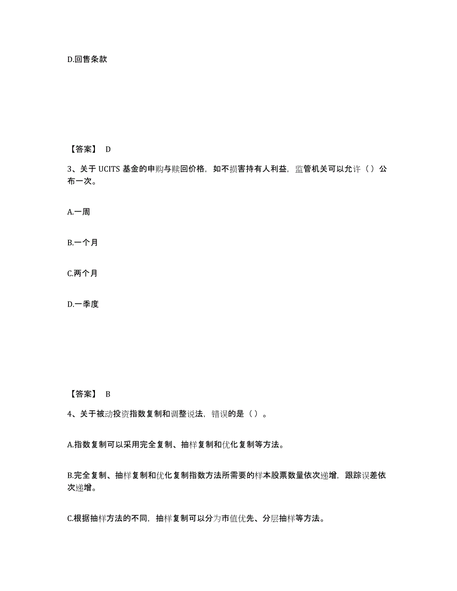 2024年度湖南省基金从业资格证之证券投资基金基础知识练习题(九)及答案_第2页