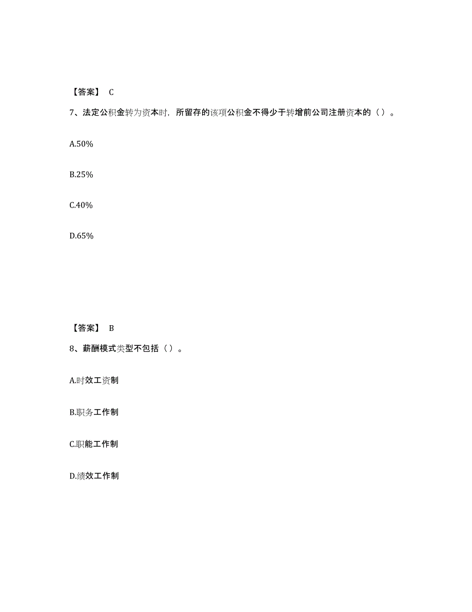 2024年度安徽省劳务员之劳务员基础知识高分通关题型题库附解析答案_第4页