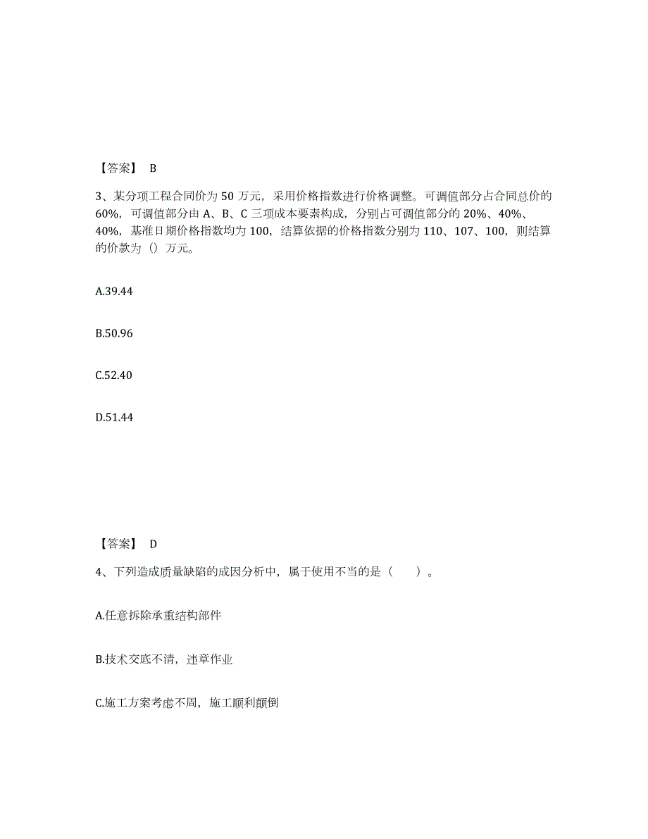2024年度湖南省监理工程师之土木建筑目标控制押题练习试卷B卷附答案_第2页