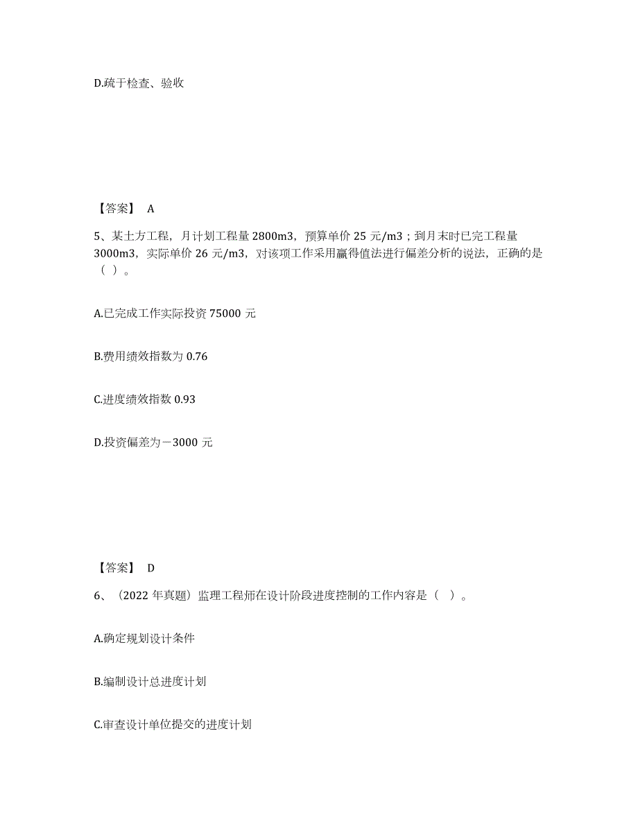 2024年度湖南省监理工程师之土木建筑目标控制押题练习试卷B卷附答案_第3页