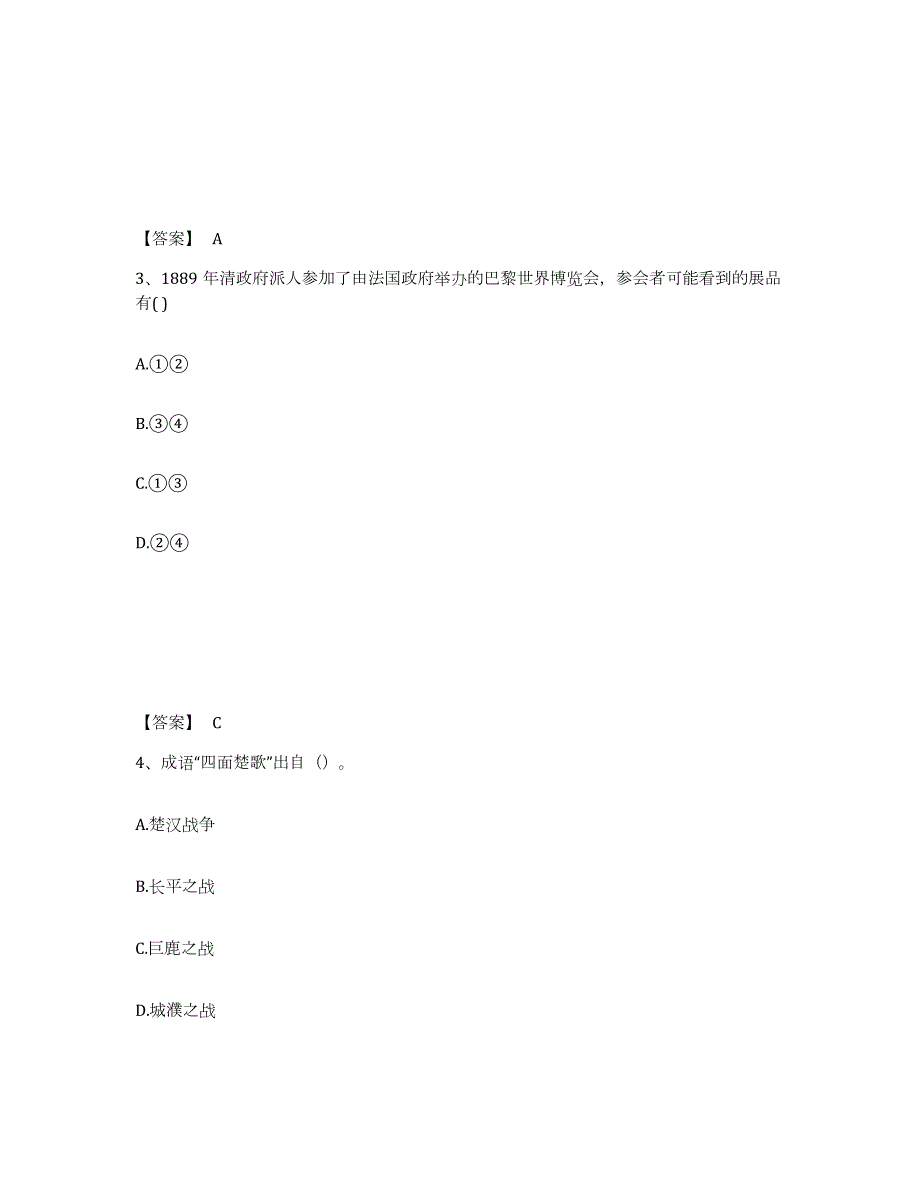 2024年度云南省教师资格之中学综合素质通关提分题库(考点梳理)_第2页