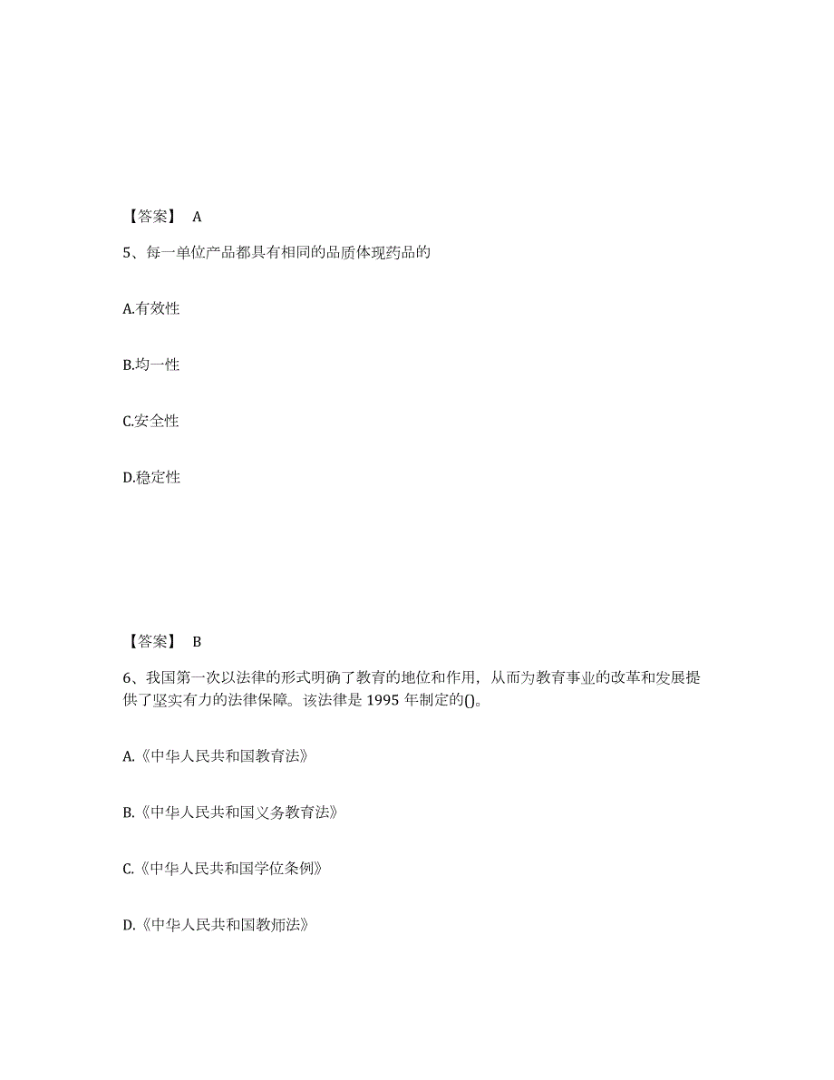 2024年度云南省教师资格之中学综合素质通关提分题库(考点梳理)_第3页