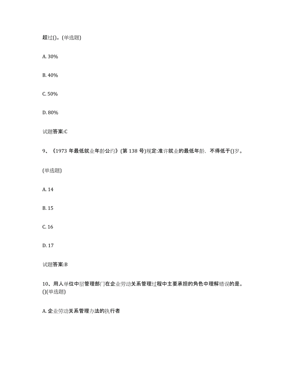 2024年度黑龙江省劳动关系协调员模考模拟试题(全优)_第4页