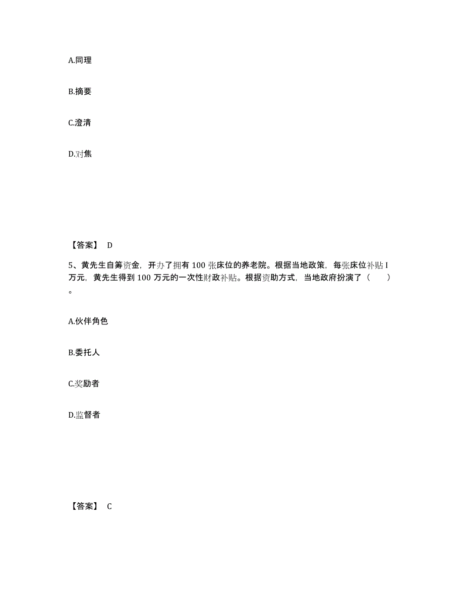 2024年度江西省社会工作者之初级社会综合能力模拟预测参考题库及答案_第3页