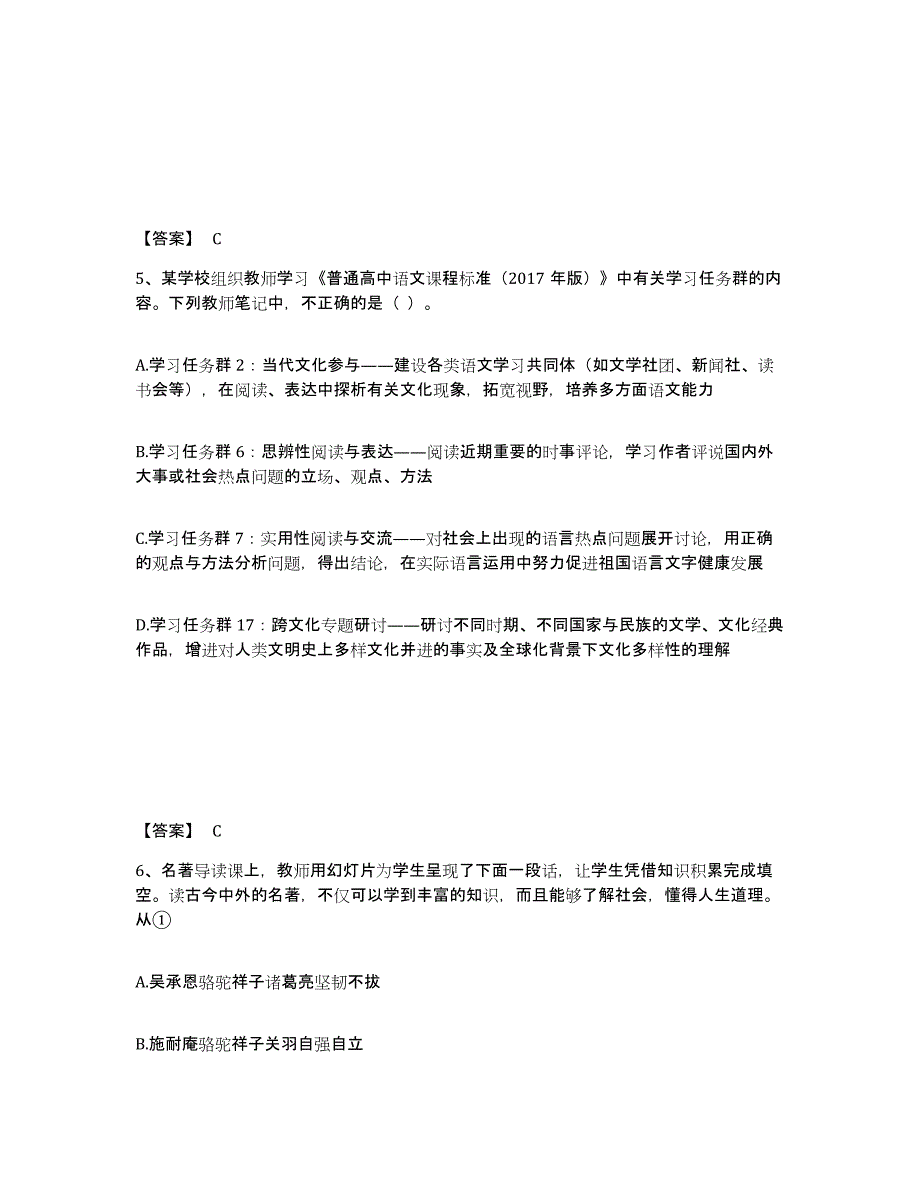 2024年度广东省教师资格之中学语文学科知识与教学能力考前练习题及答案_第3页