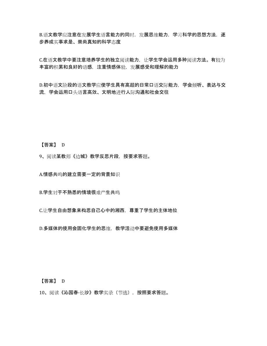 2024年度广东省教师资格之中学语文学科知识与教学能力考前练习题及答案_第5页