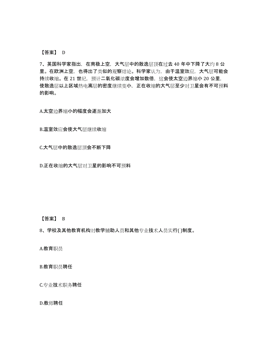 2024年度浙江省教师资格之小学综合素质模拟考核试卷含答案_第4页