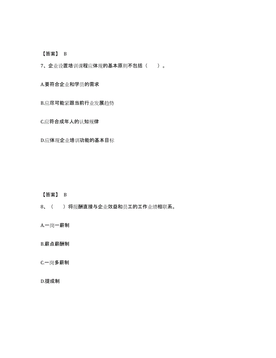 2024年度重庆市企业人力资源管理师之二级人力资源管理师试题及答案六_第4页