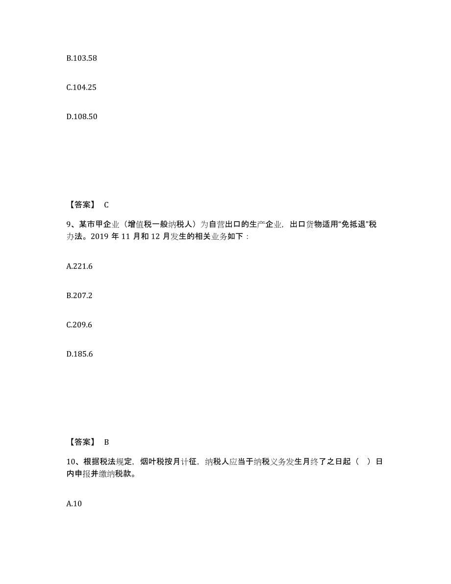 2024年度广东省税务师之税法一题库综合试卷B卷附答案_第5页