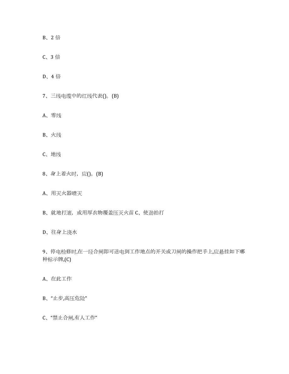 2024年度青海省建筑电工操作证练习题(一)及答案_第3页