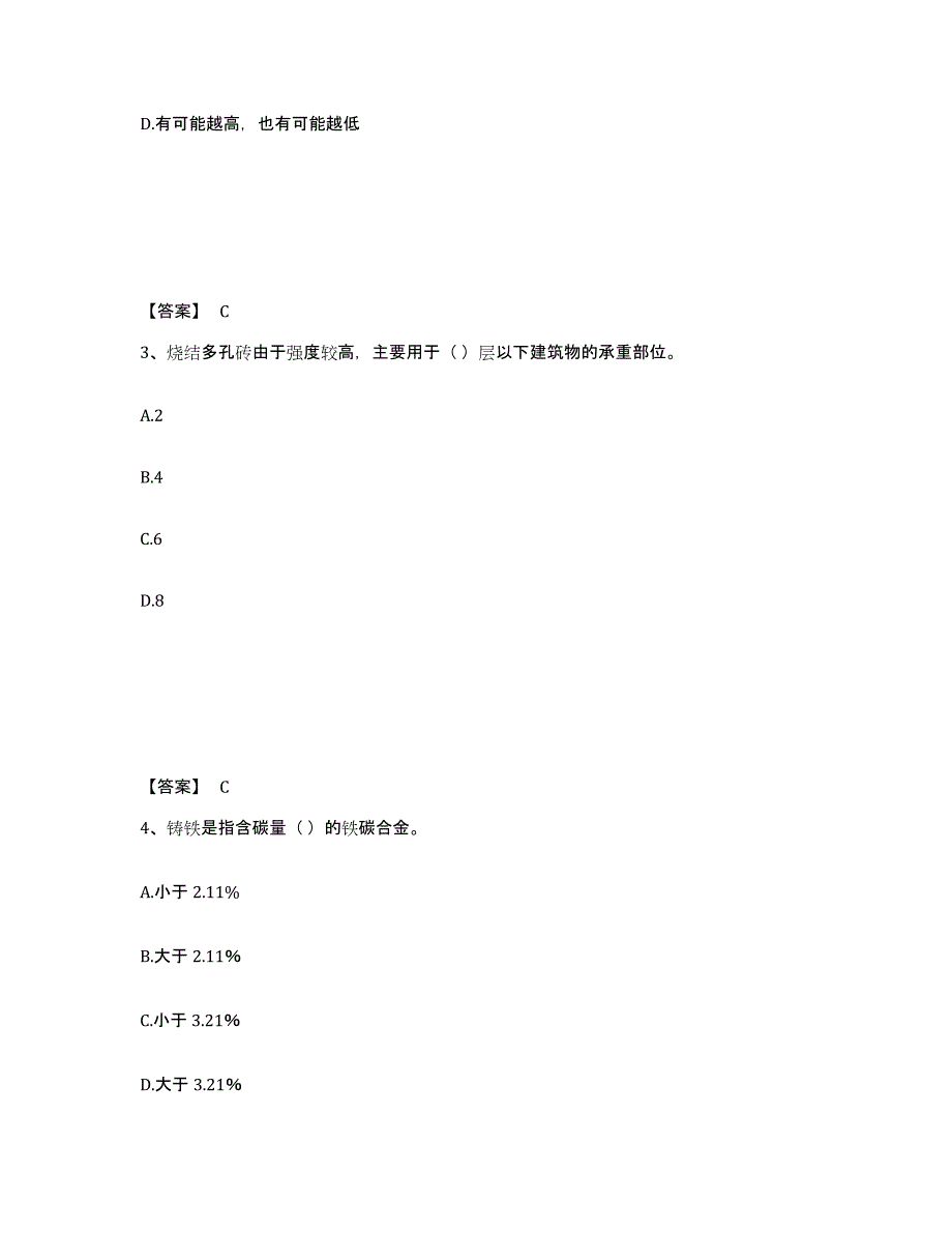 2024年度江西省机械员之机械员基础知识真题附答案_第2页