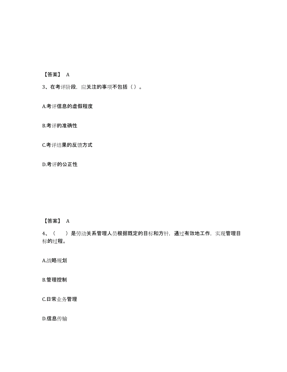 2024年度山东省企业人力资源管理师之三级人力资源管理师过关检测试卷B卷附答案_第2页