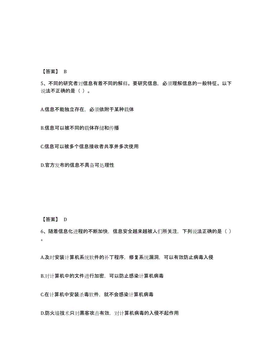 2024年度湖南省教师资格之中学信息技术学科知识与教学能力试题及答案九_第3页