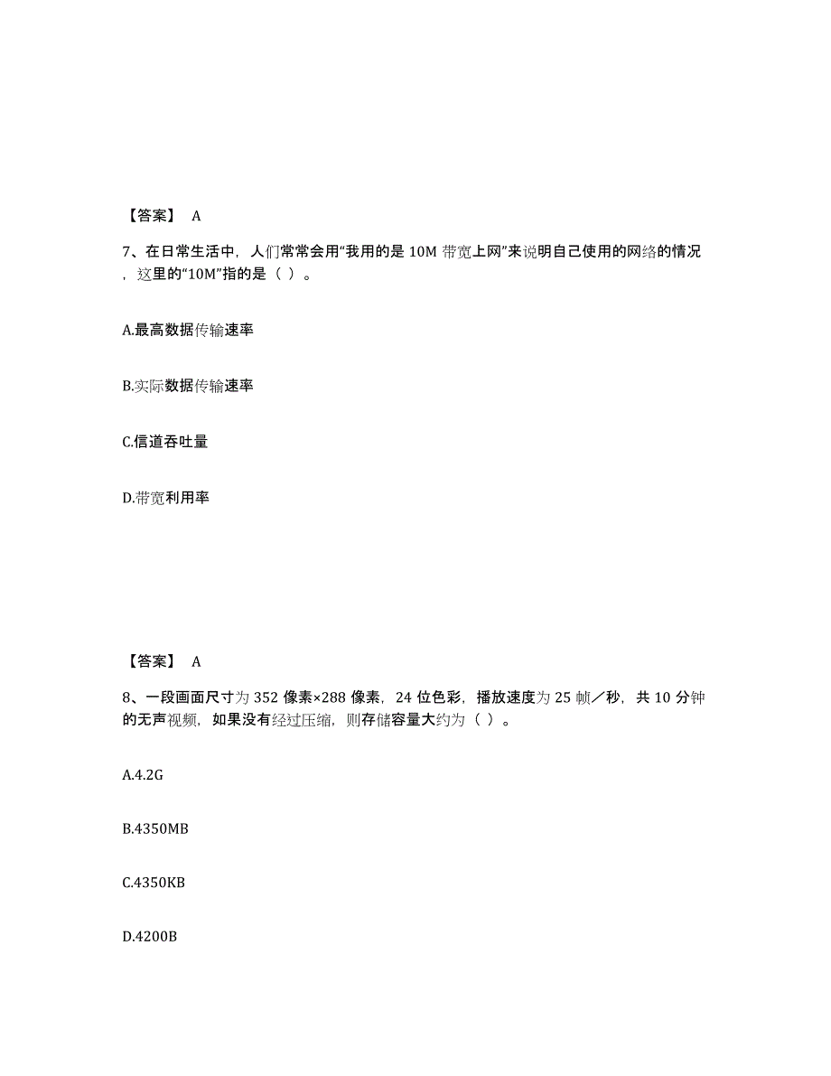 2024年度湖南省教师资格之中学信息技术学科知识与教学能力试题及答案九_第4页