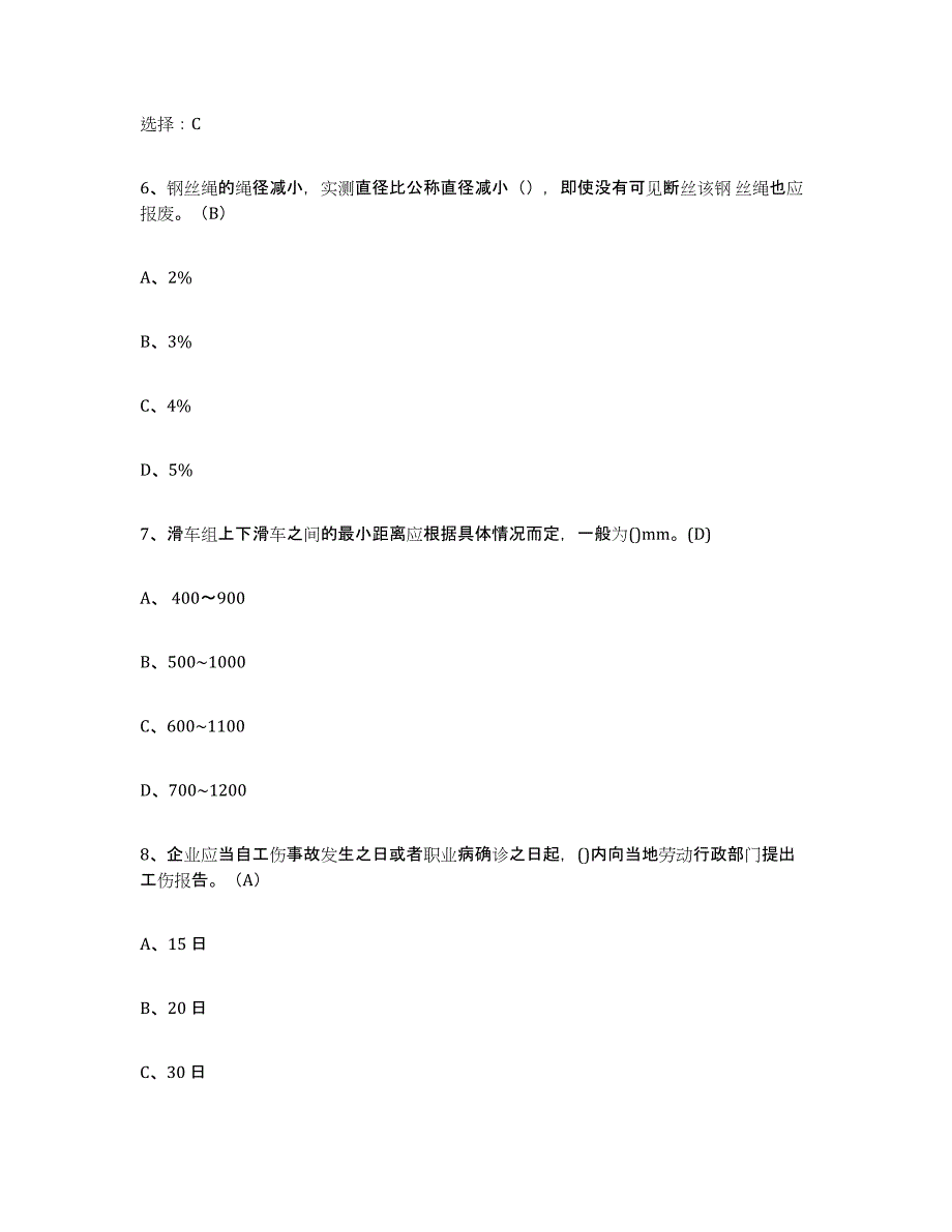 2024年度贵州省建筑起重司索信号工证过关检测试卷B卷附答案_第3页