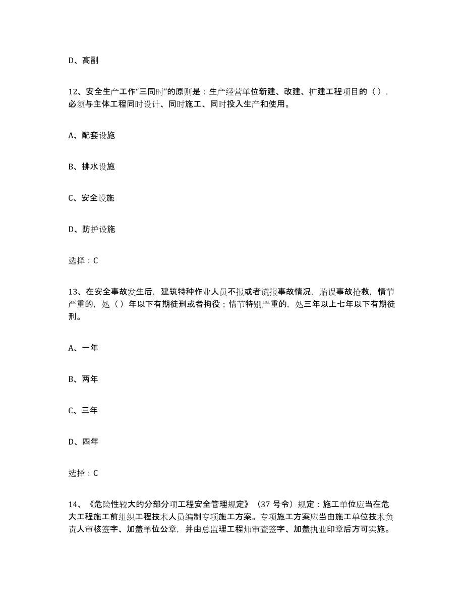 2024年度贵州省建筑起重司索信号工证过关检测试卷B卷附答案_第5页
