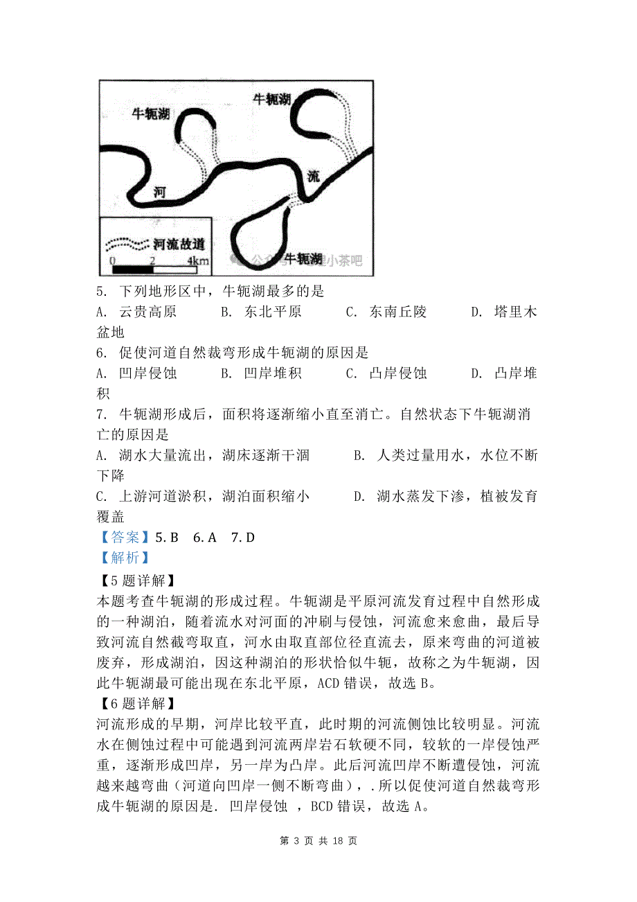 江苏省高二上学期期末地理试题（附带答案与解析）_第3页