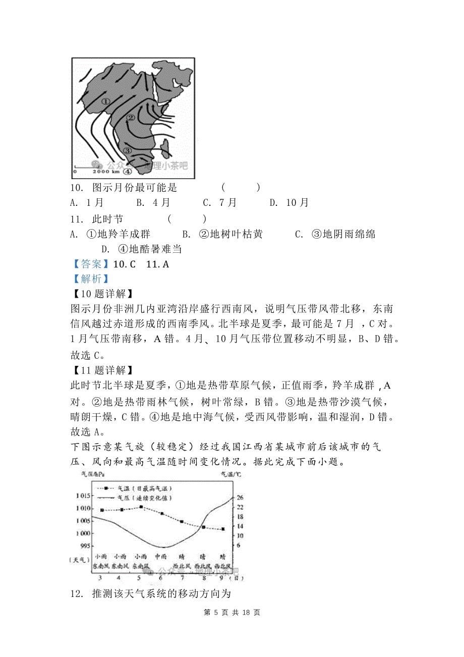 江苏省高二上学期期末地理试题（附带答案与解析）_第5页