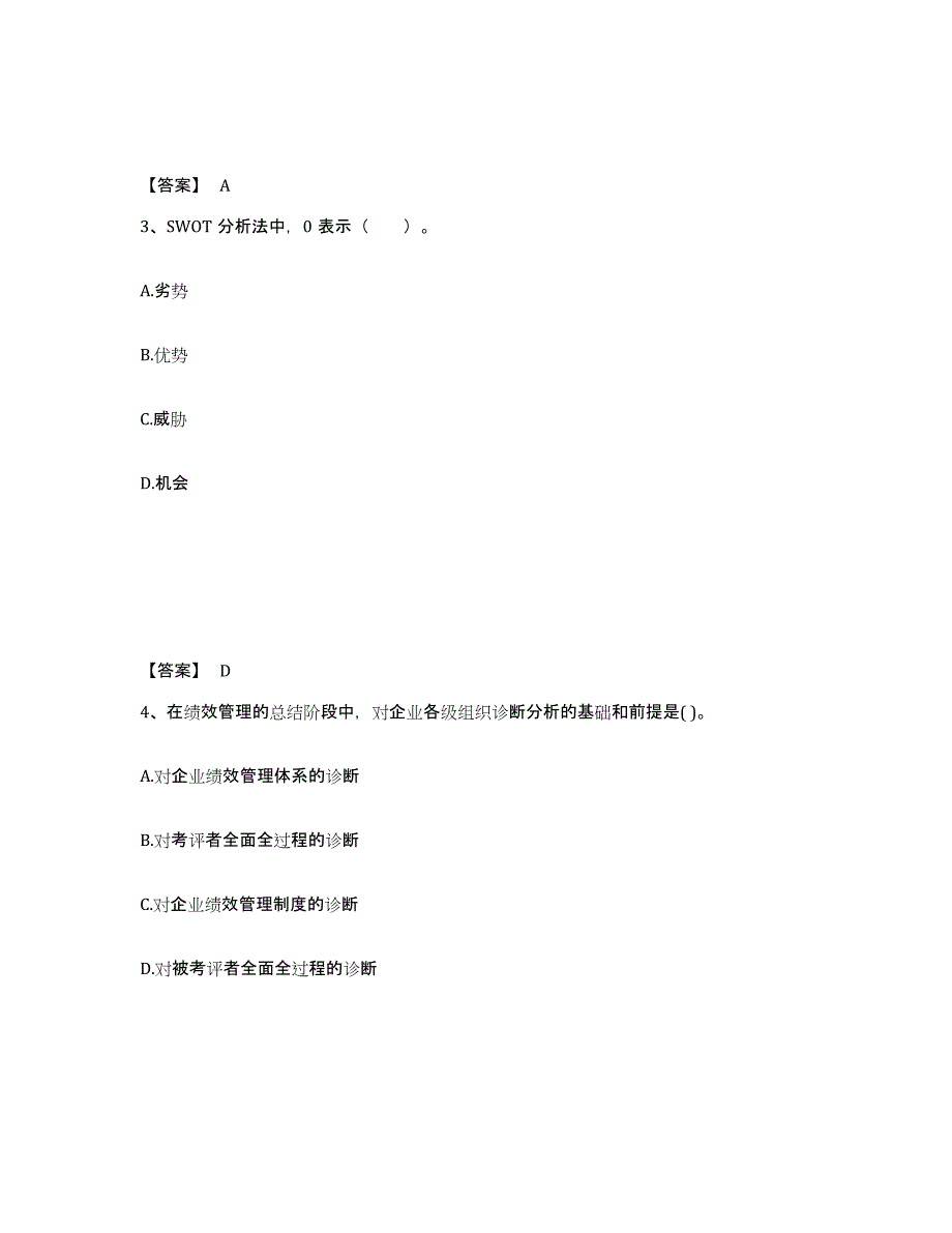 2024年度甘肃省企业人力资源管理师之二级人力资源管理师过关检测试卷A卷附答案_第2页