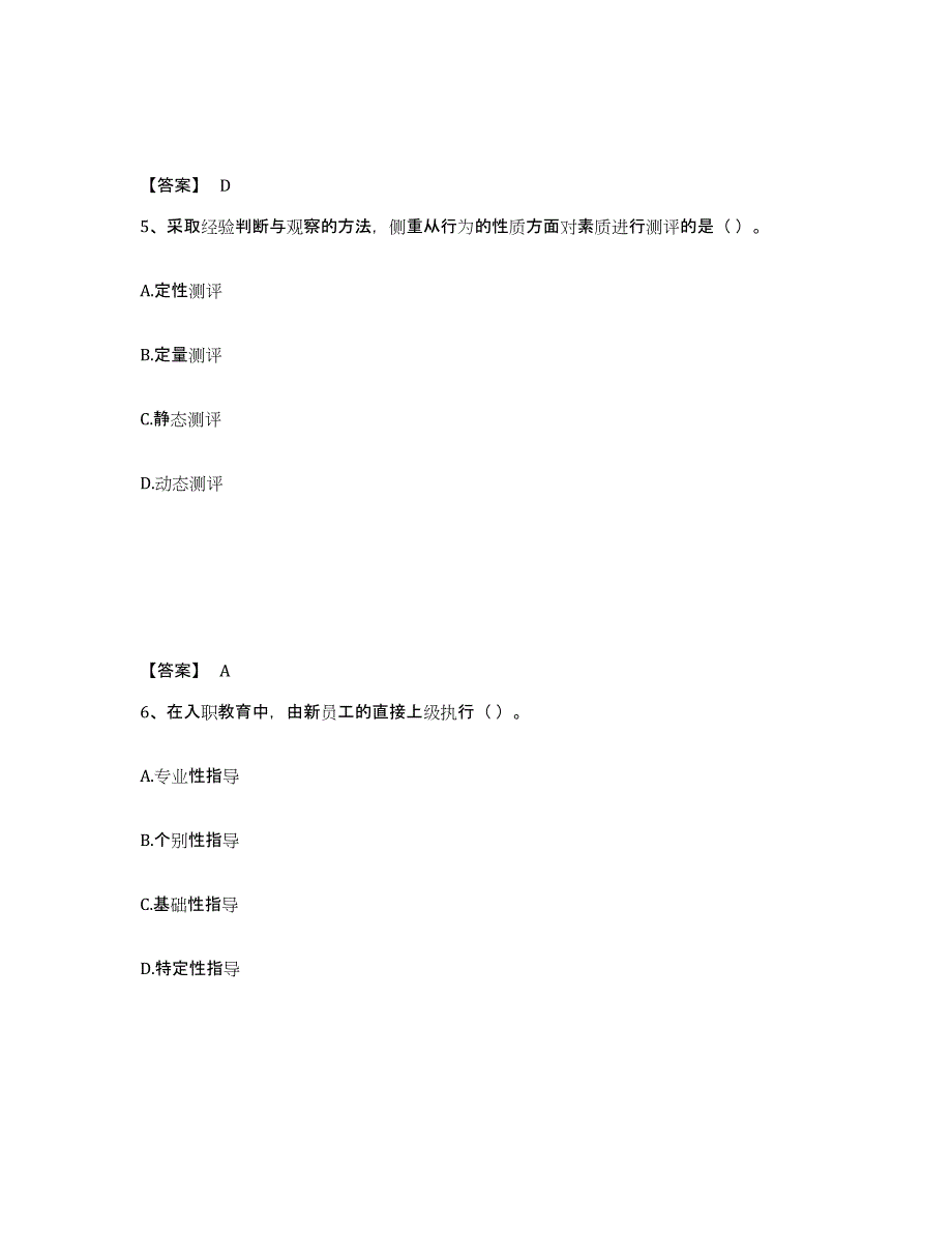 2024年度甘肃省企业人力资源管理师之二级人力资源管理师过关检测试卷A卷附答案_第3页