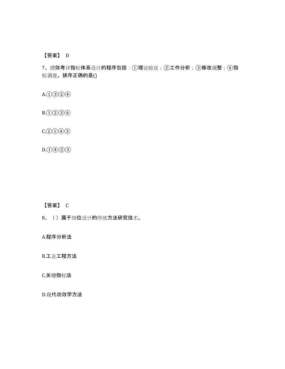 2024年度甘肃省企业人力资源管理师之二级人力资源管理师过关检测试卷A卷附答案_第4页