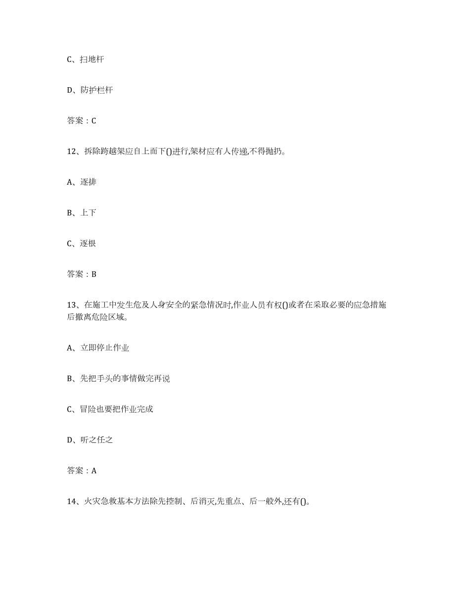 2024年度青海省建筑架子工证自我检测试卷B卷附答案_第5页