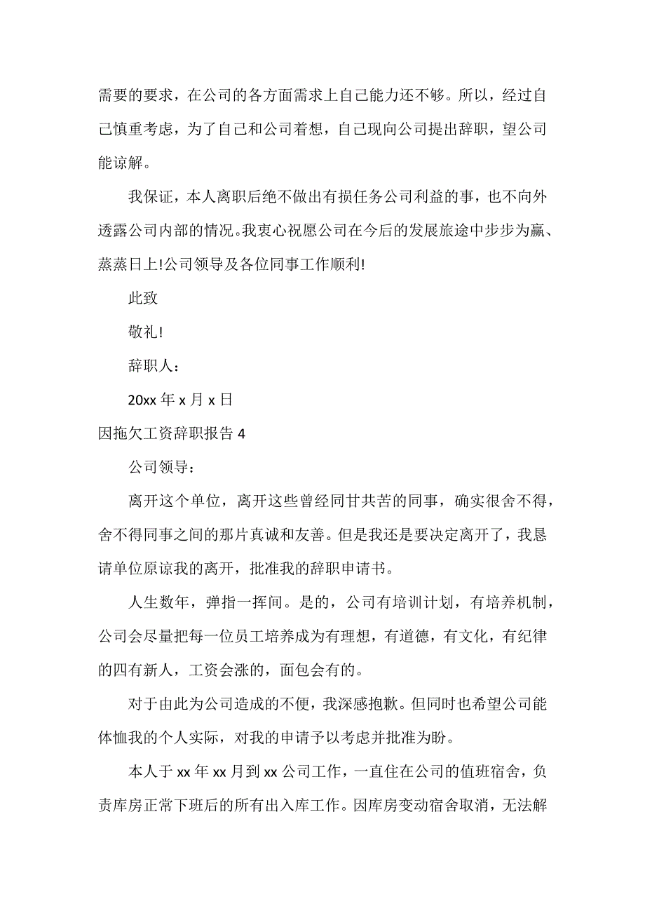 因拖欠工资辞职报告4篇_第4页