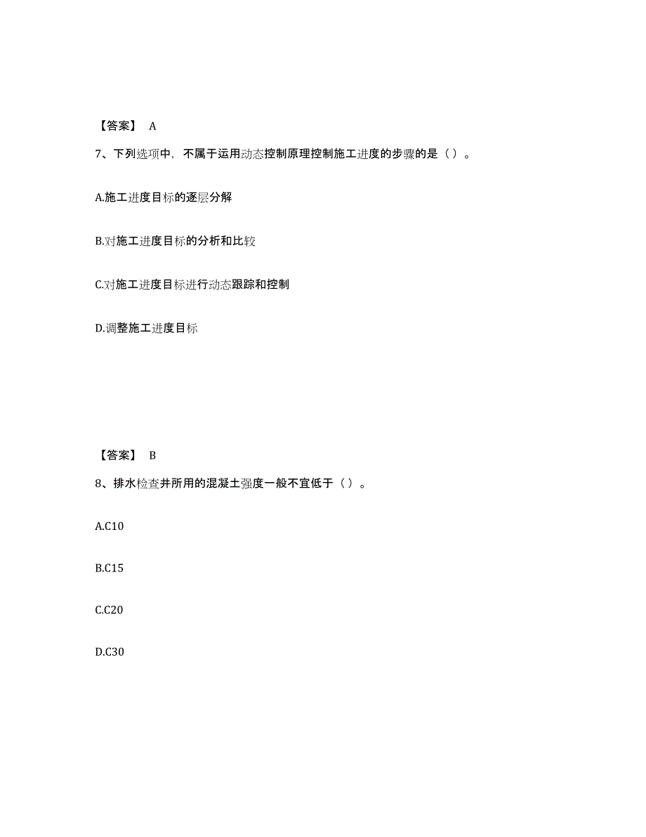 2024年度吉林省施工员之市政施工基础知识押题练习试题B卷含答案_第4页