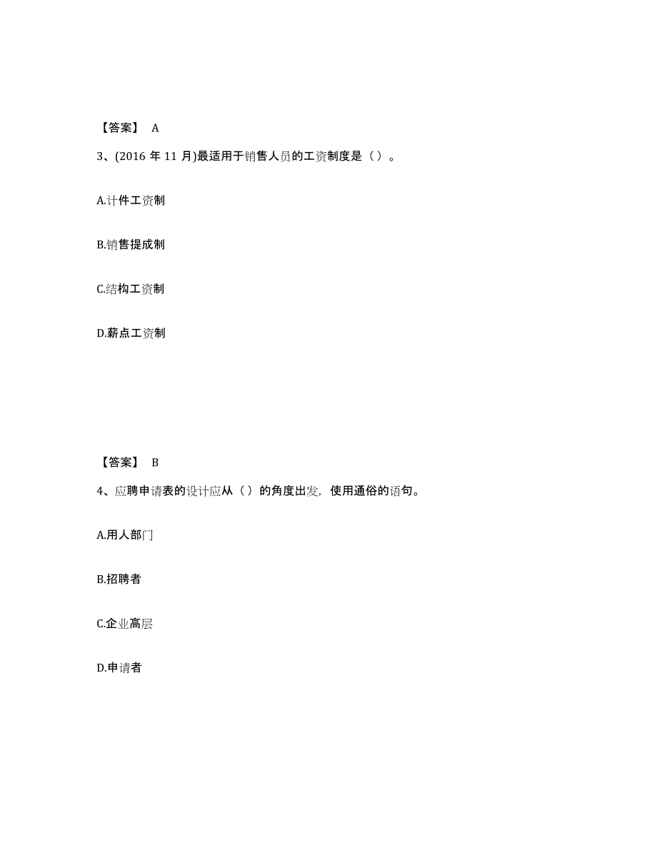 2024年度广西壮族自治区企业人力资源管理师之四级人力资源管理师测试卷(含答案)_第2页