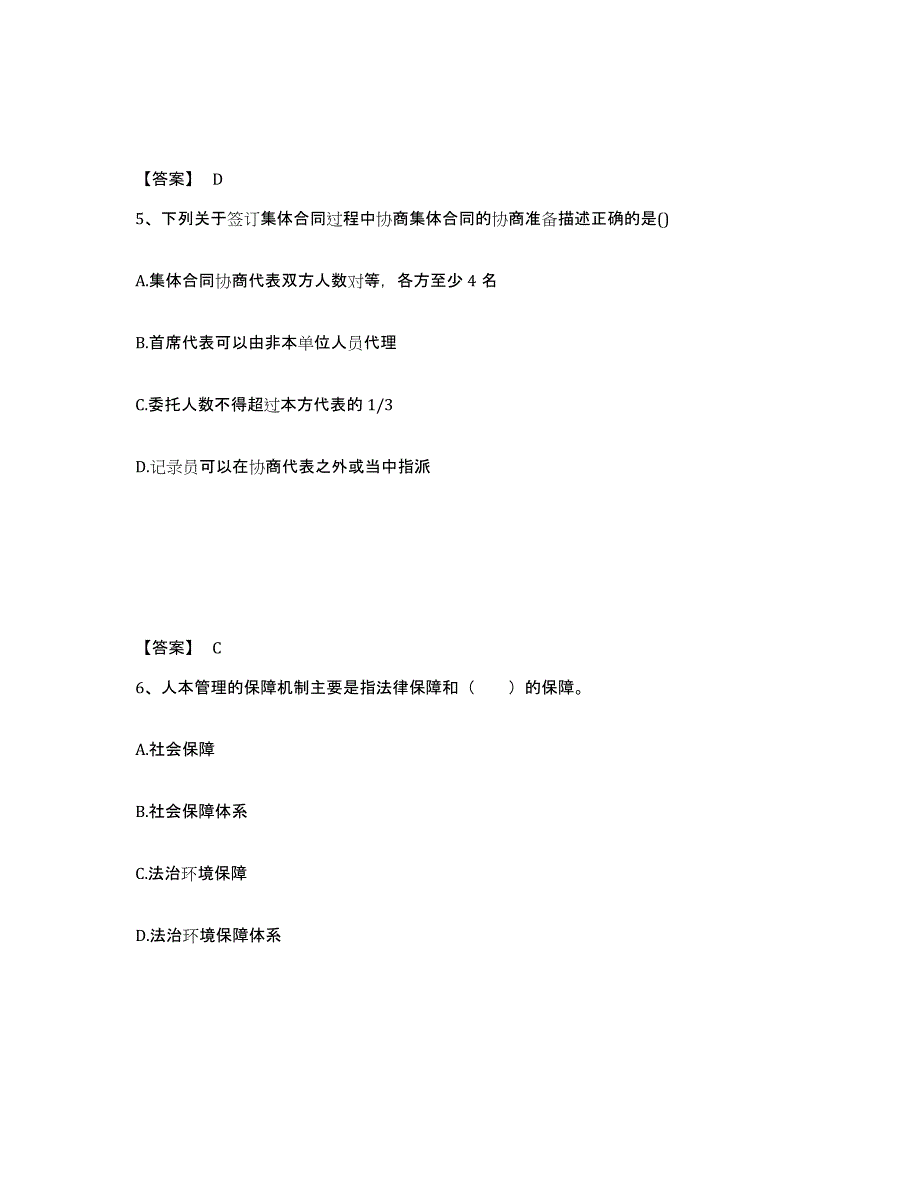 2024年度广西壮族自治区企业人力资源管理师之四级人力资源管理师测试卷(含答案)_第3页