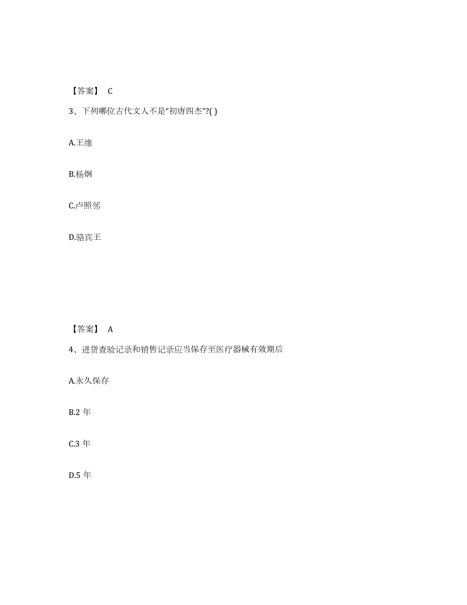 2024年度海南省教师资格之小学综合素质题库附答案（基础题）_第2页