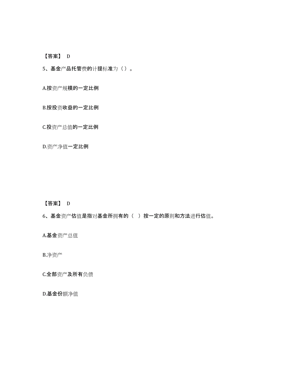 2024年度黑龙江省基金从业资格证之证券投资基金基础知识押题练习试题B卷含答案_第3页