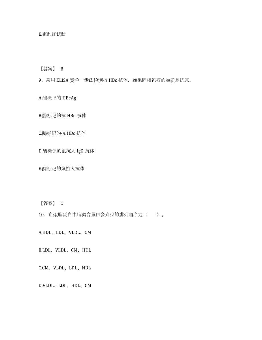 2024年度湖北省检验类之临床医学检验技术（中级)试题及答案三_第5页