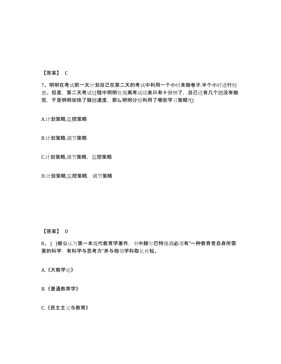 2024年度湖南省教师资格之小学教育教学知识与能力考试题库_第4页