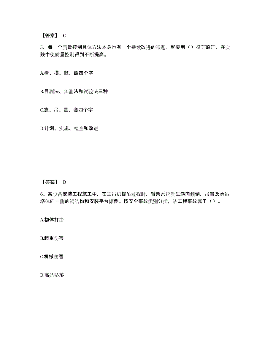 2024年度海南省施工员之设备安装施工专业管理实务试题及答案四_第3页