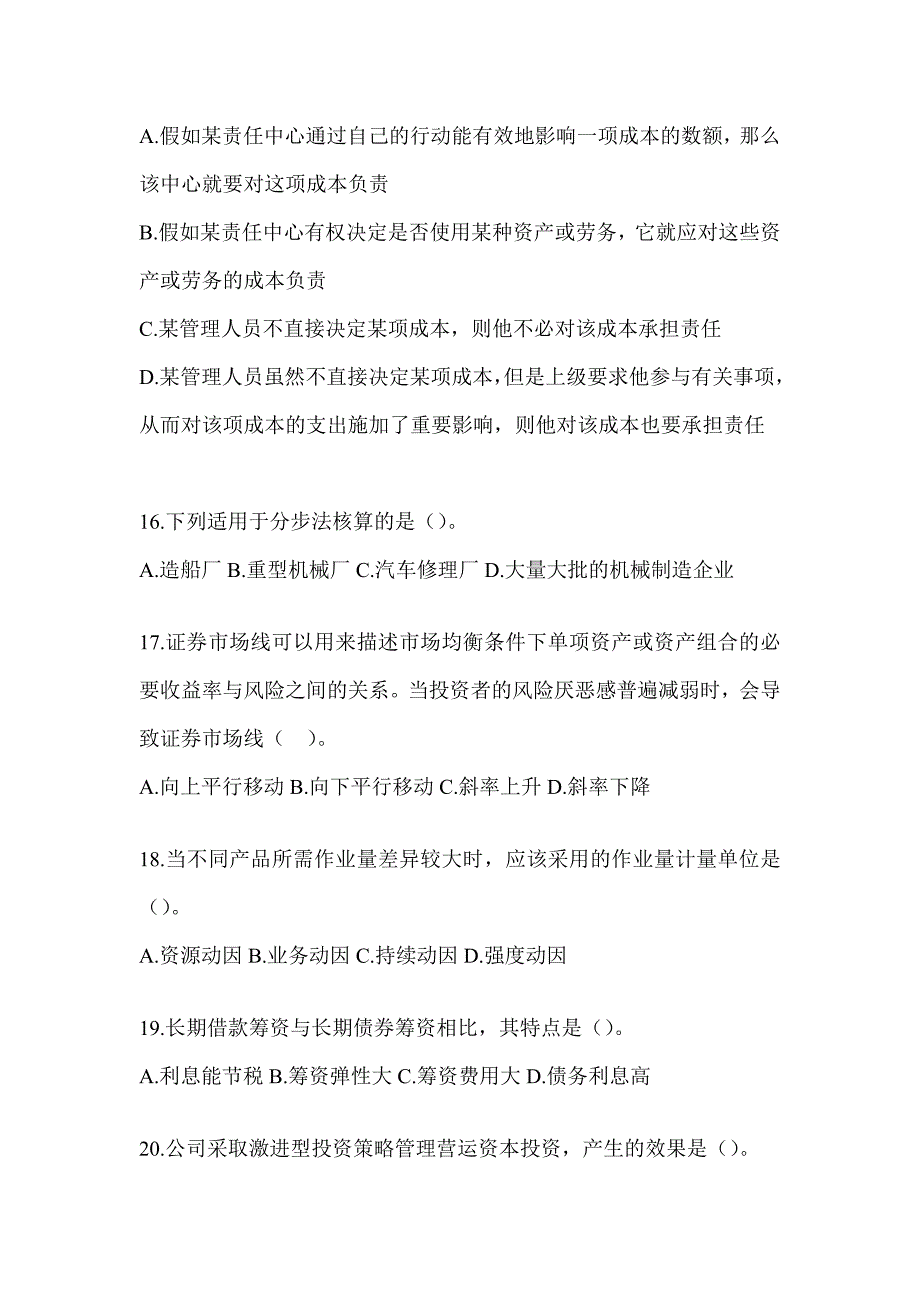 2024年度注会CPA《财务成本管理》考前自测题及答案_第4页