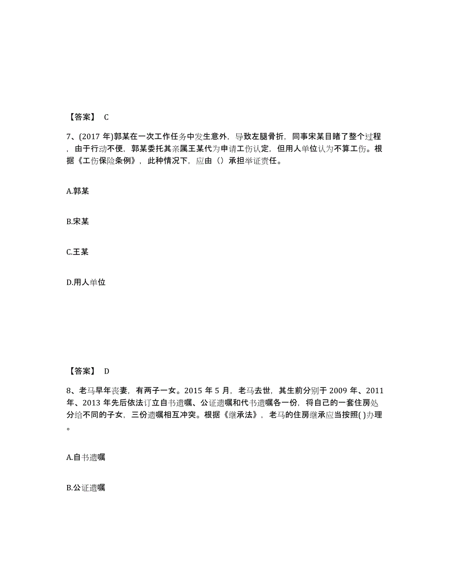 2024年度湖南省社会工作者之中级社会工作法规与政策试题及答案十_第4页