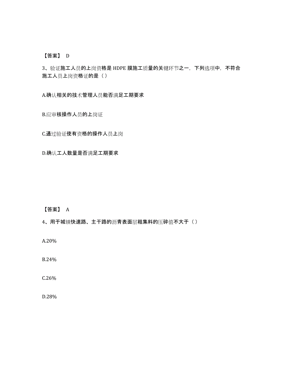 2024年度海南省施工员之市政施工专业管理实务练习题(七)及答案_第2页