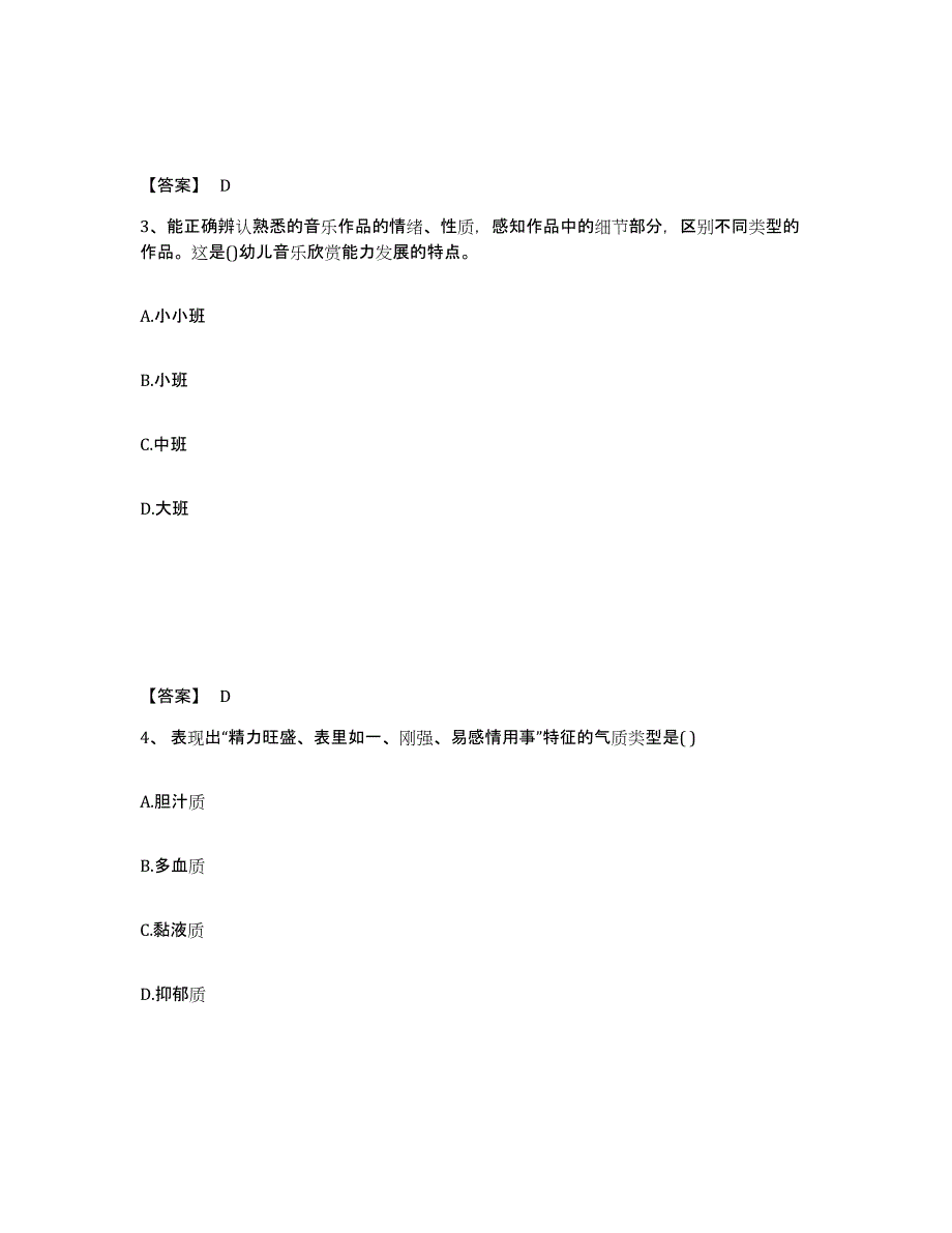 2024年度江西省教师资格之幼儿保教知识与能力练习题(一)及答案_第2页