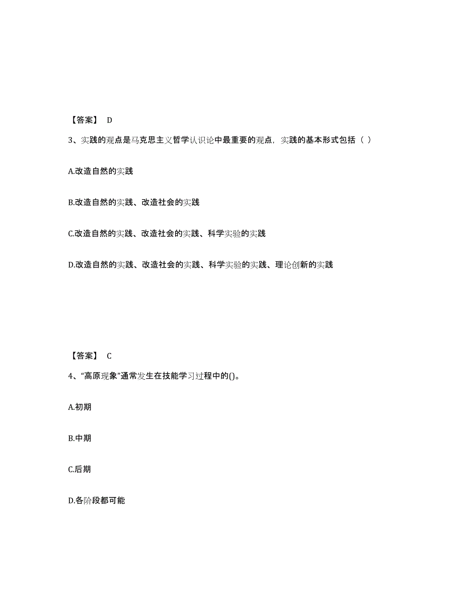 2024年度河北省教师招聘之幼儿教师招聘强化训练试卷B卷附答案_第2页